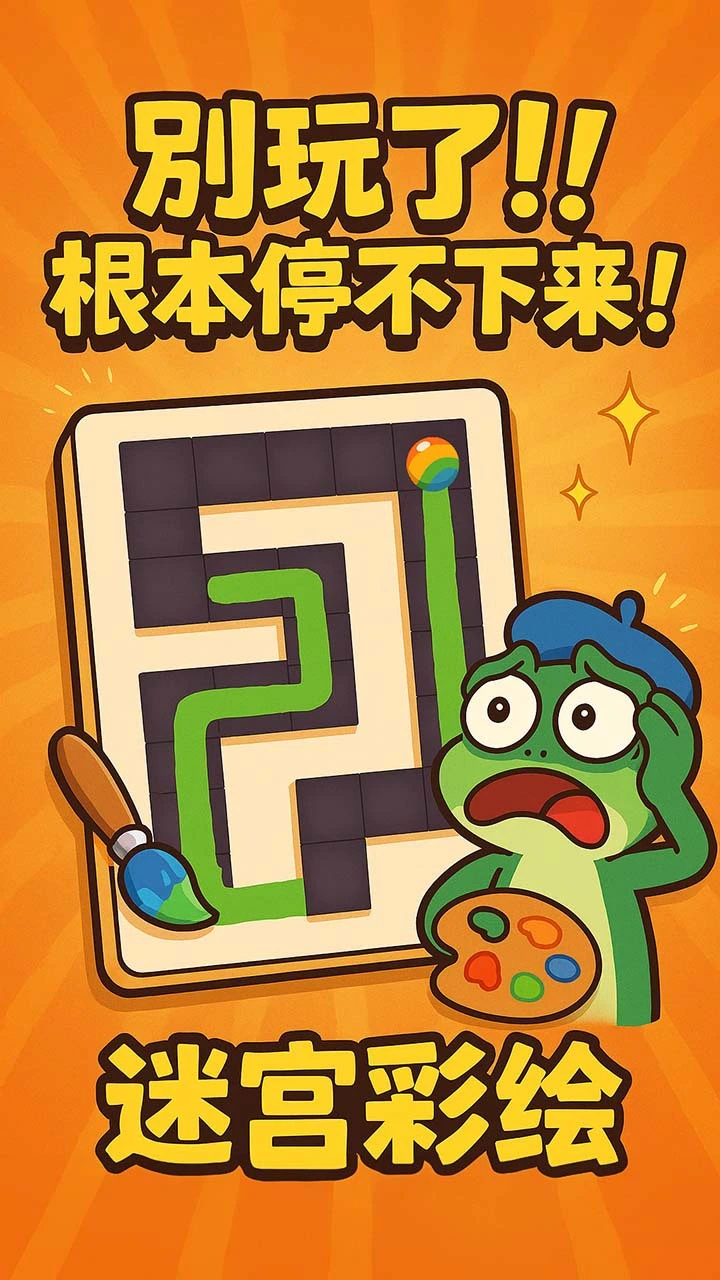 迷宫彩绘_2