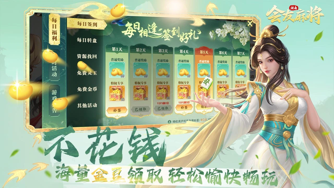 会友湖南麻将_2