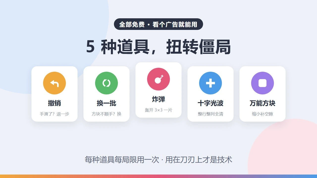 消方块道具版_5
