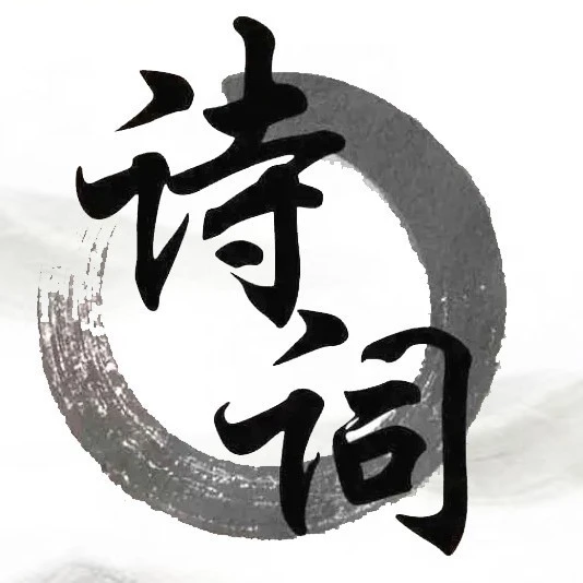 大家一起填诗词ICON