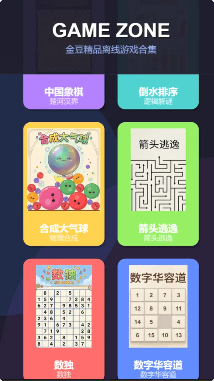 金豆精品离线游戏合集_2