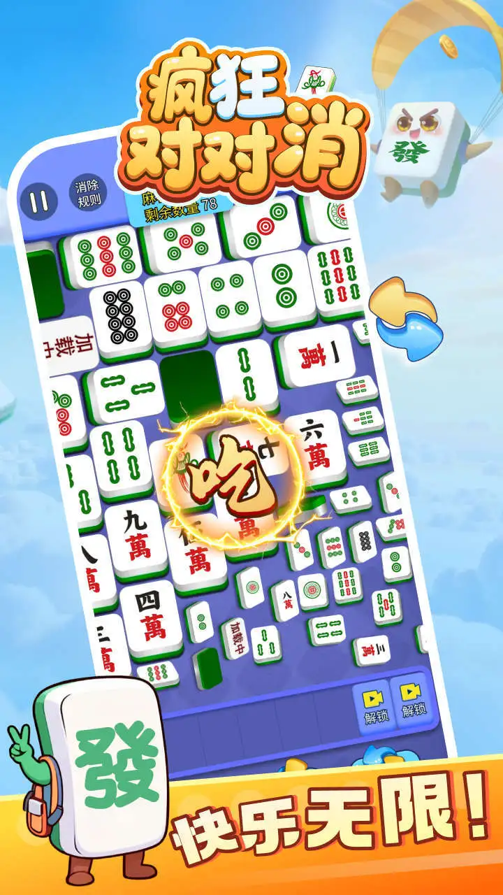 疯狂对对消_2