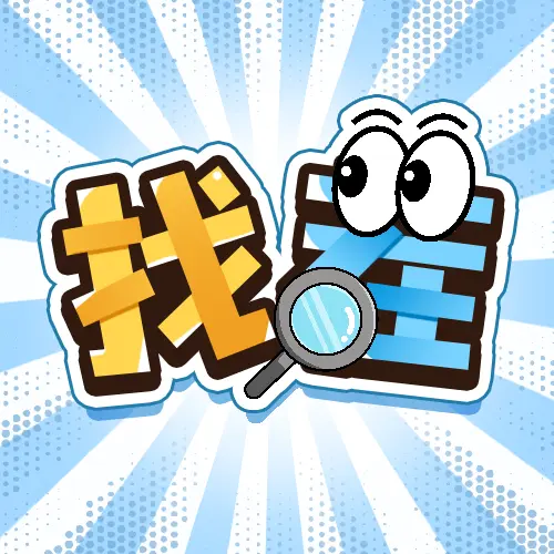 左右找不同ICON