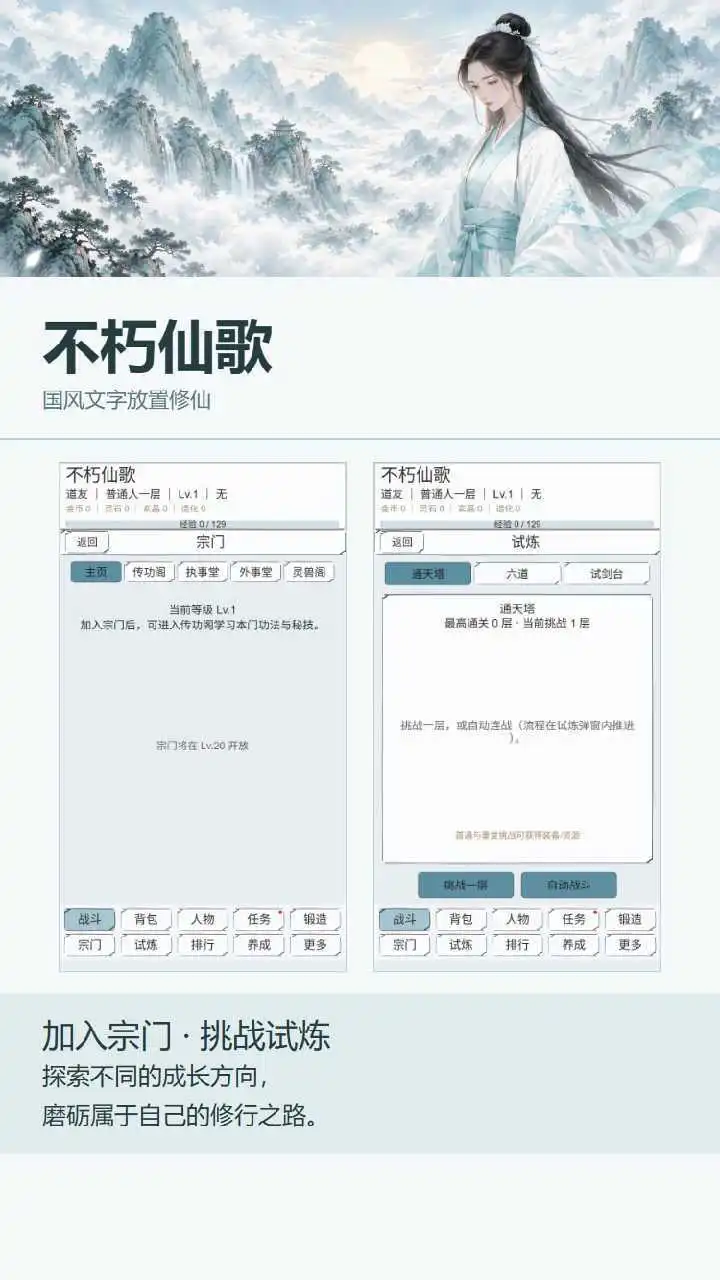 不朽仙歌_2