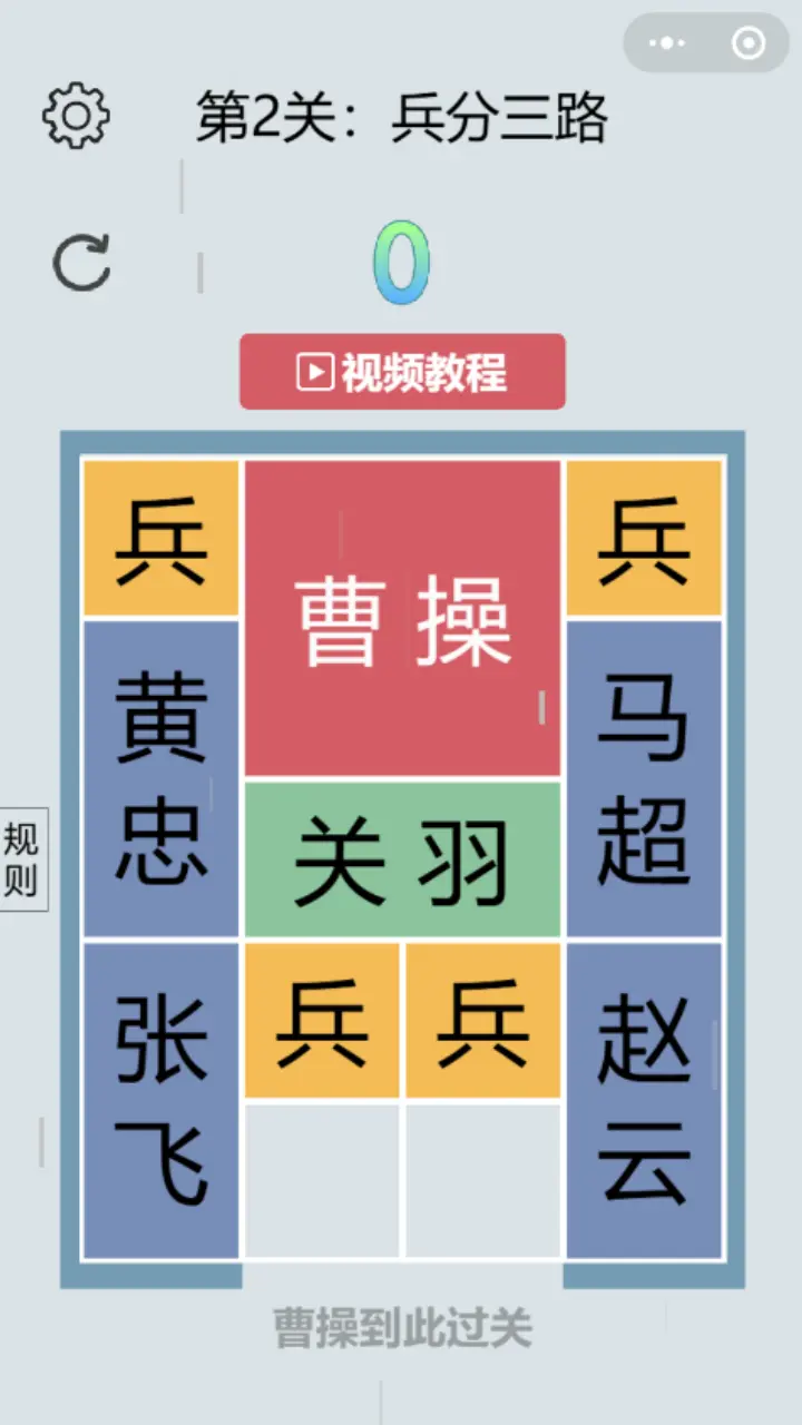 华容道放走曹操_3