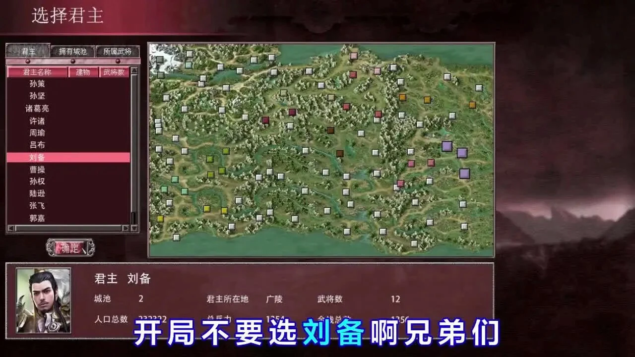 三国群英谱_4