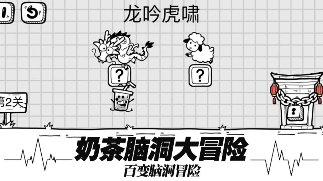 茶叶蛋仔解谜_1