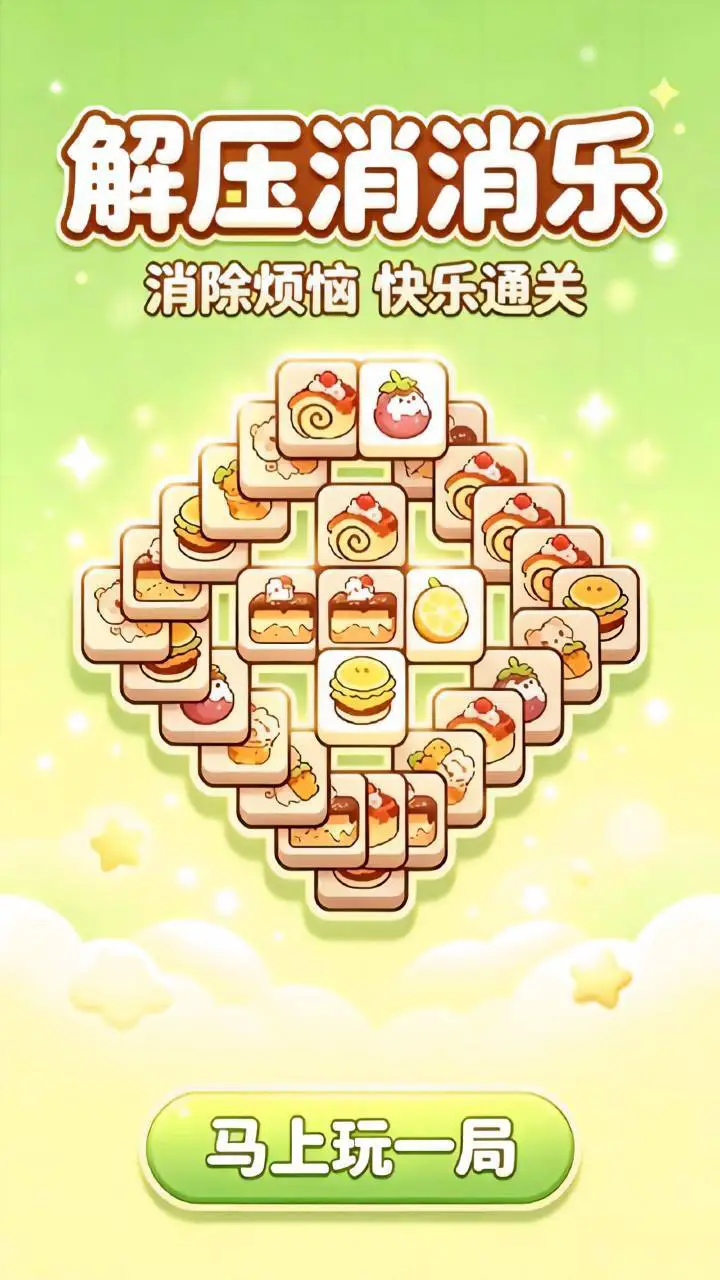 解压消消乐_1