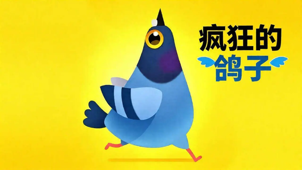 疯狂的鸽子模拟_1