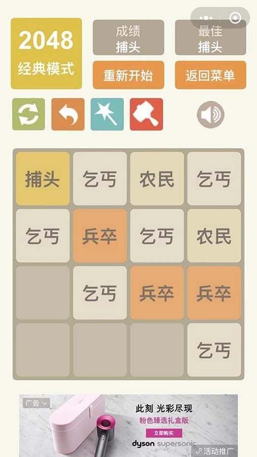 2048消除物语_2