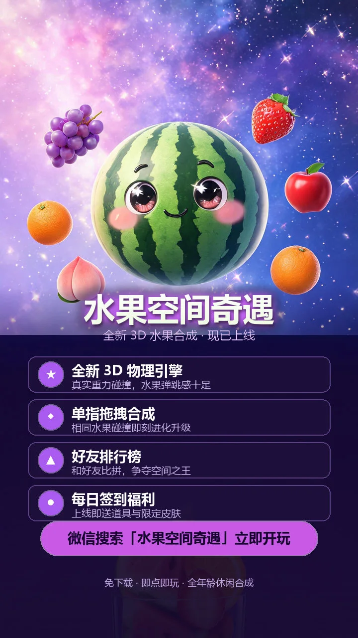 水果空间奇遇_2