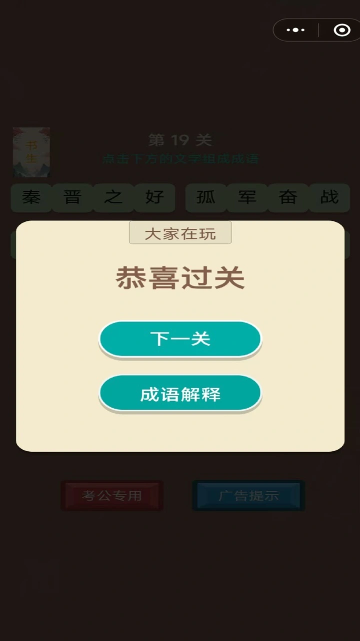 休闲成语大闯关_2