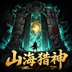 山海猎神ICON