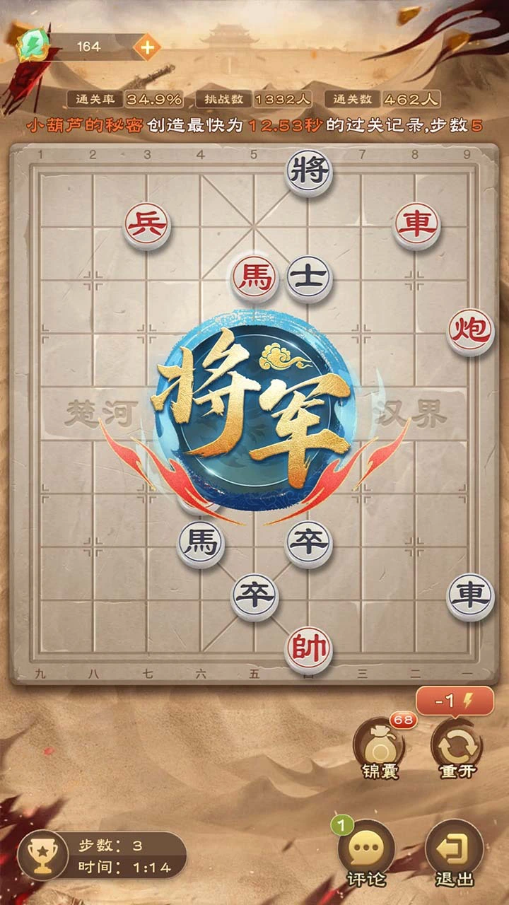 全民象棋_3