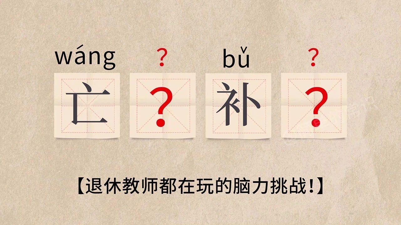 猜成语很强_6