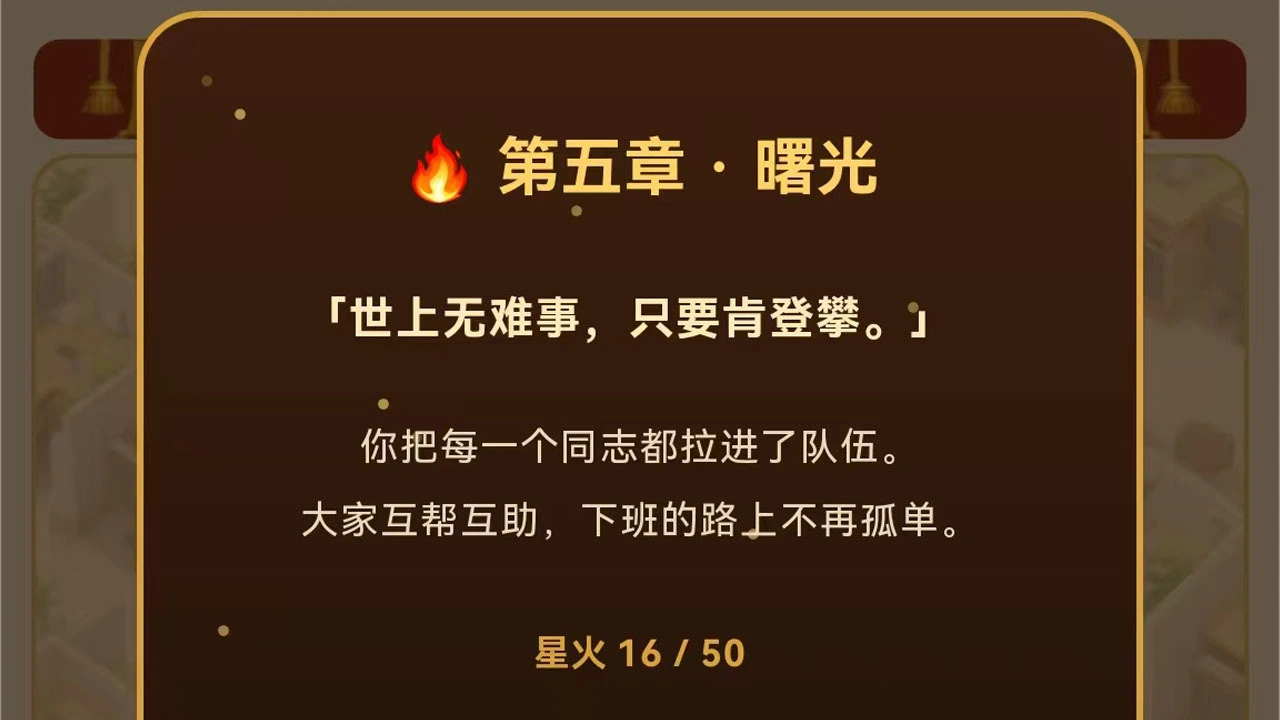 牛马下班记_6