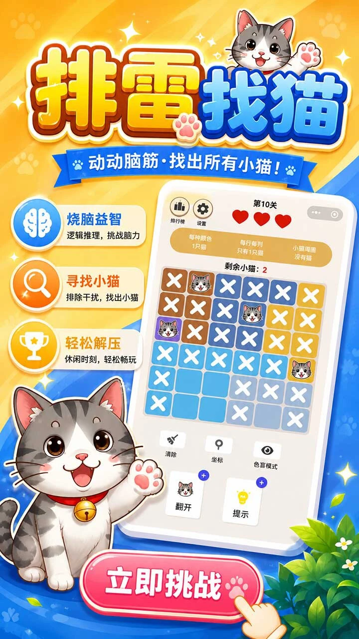 排雷找猫_2
