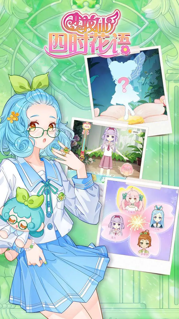 小花仙四时花语_2
