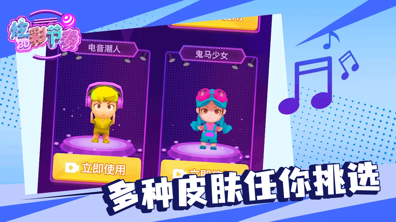 炫彩节奏_5