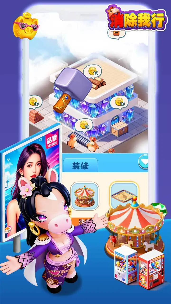 消除我行_2