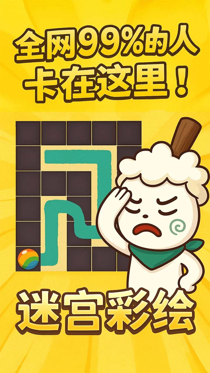 迷宫彩绘_3