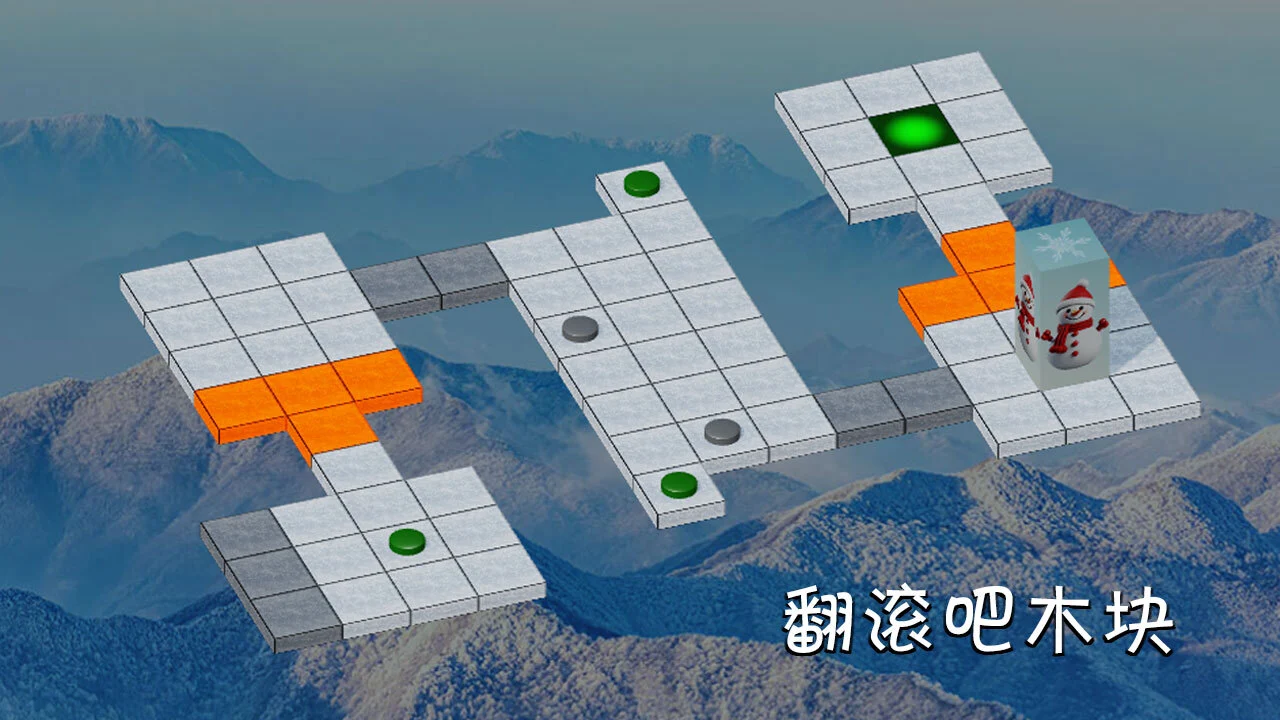 翻滚吧木块_5