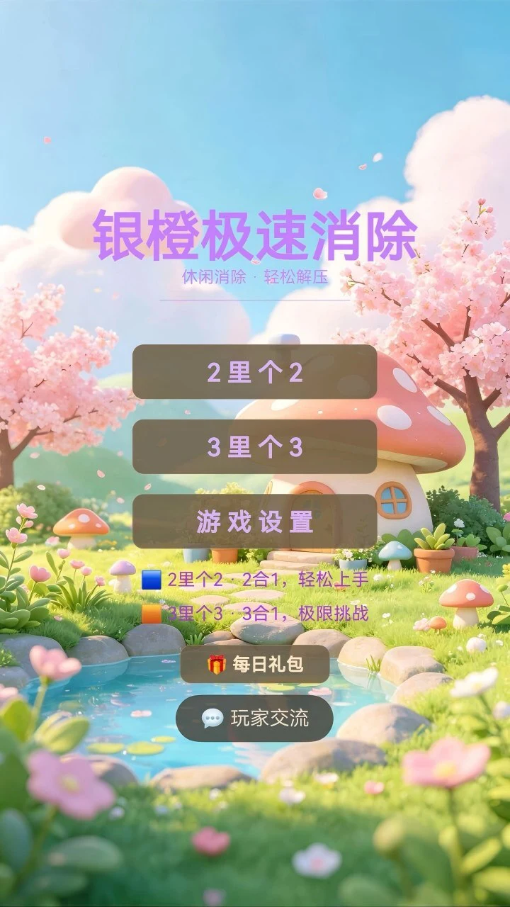 银橙极速消除_1