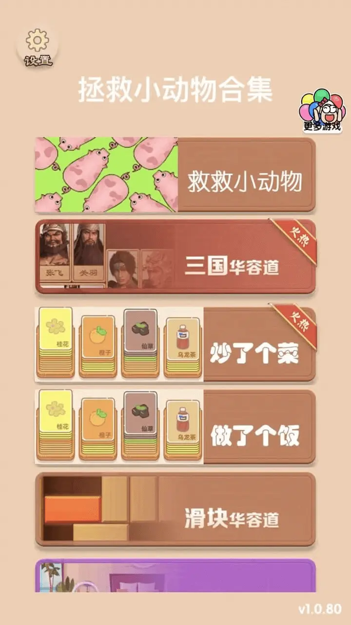 拯救小动物合集_3