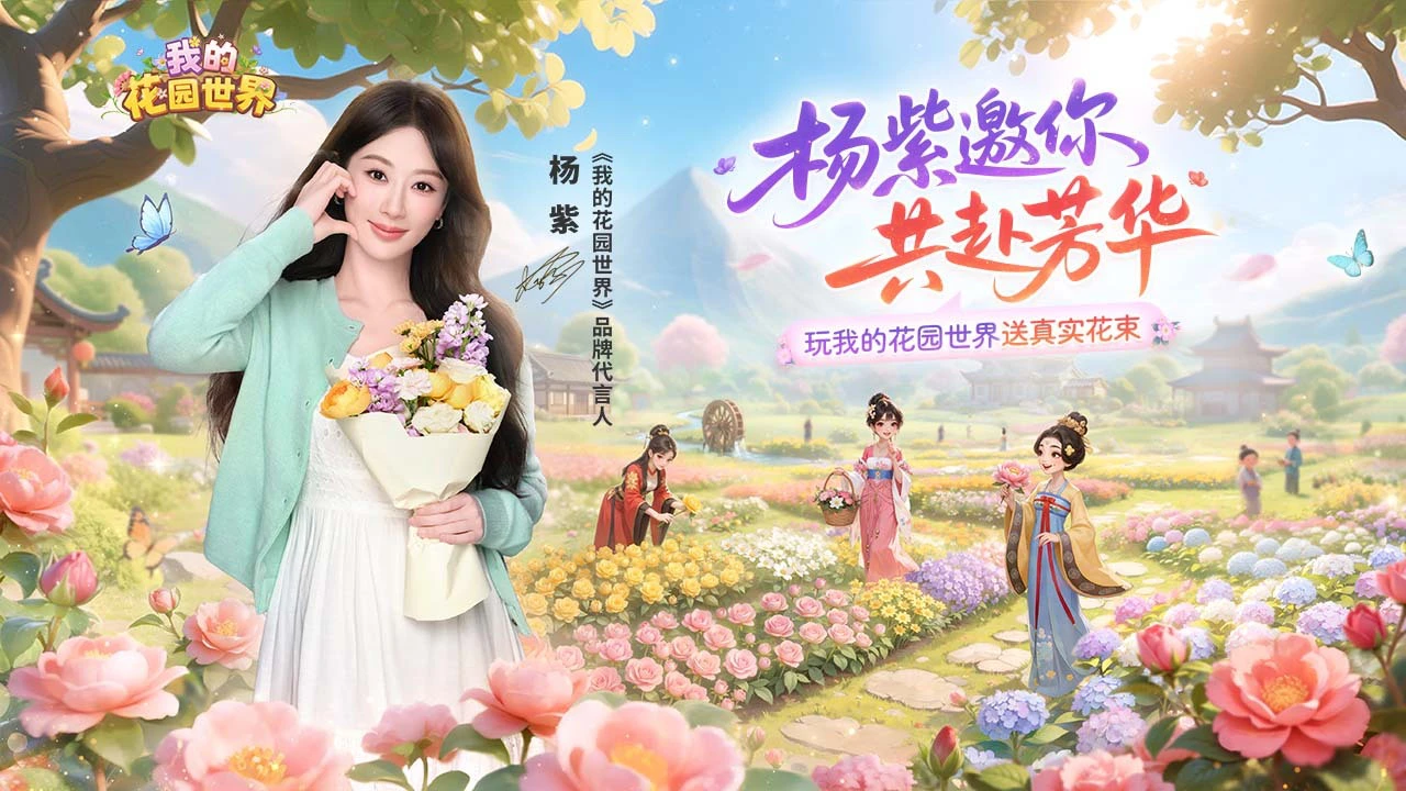 我的花园世界_5