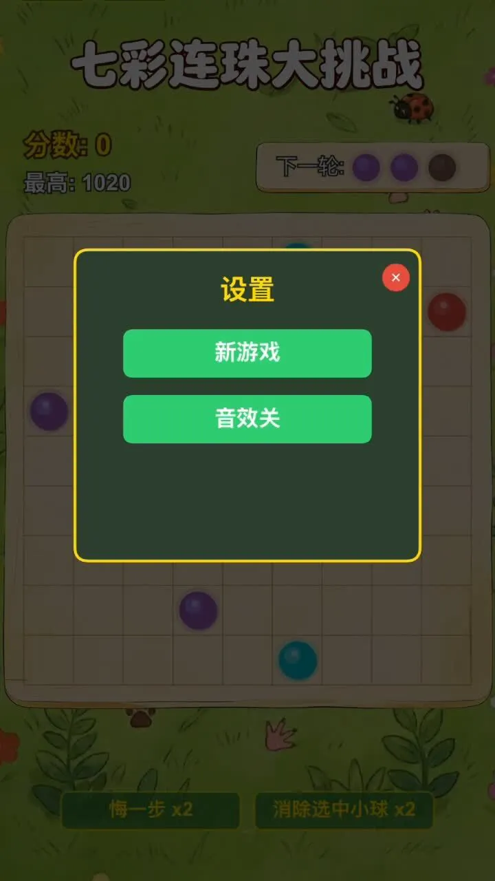 七彩连珠大挑战_3