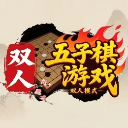五子棋游戏双人ICON
