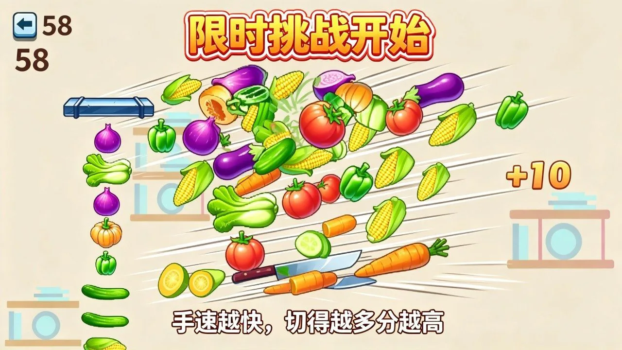 疯狂切一刀挑战_5