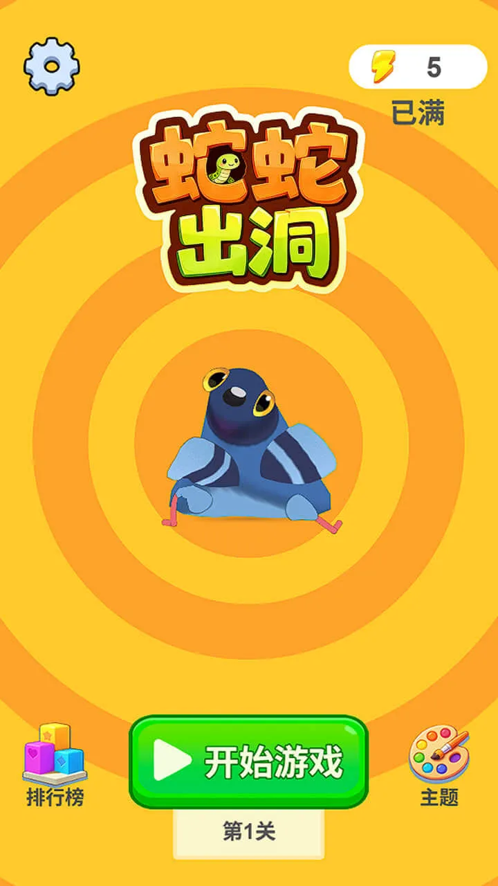 蛇蛇出洞_1