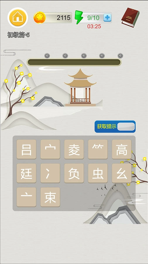 汉字妙配_1
