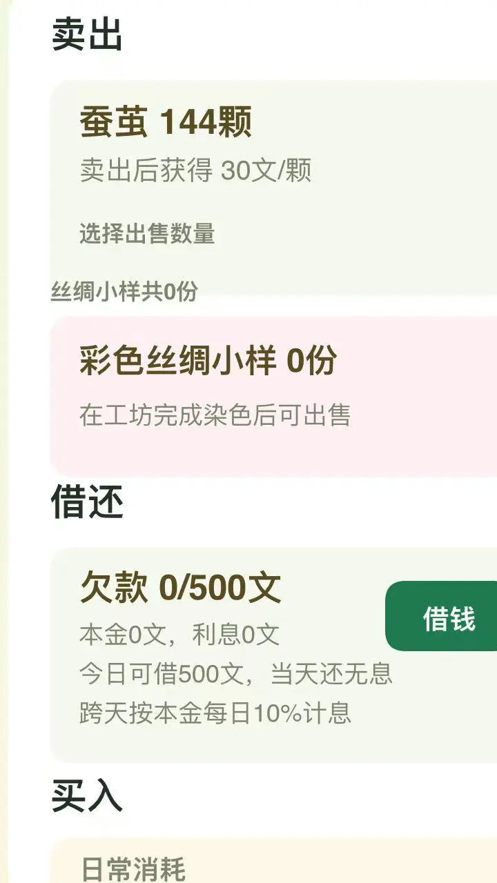 小小蚕农_2