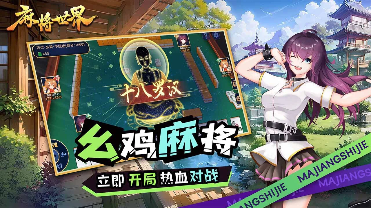 麻将世界软件_4