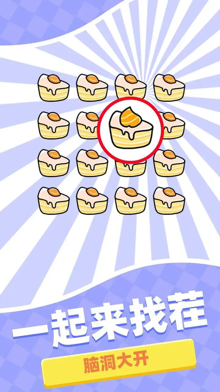 找茬口袋_1