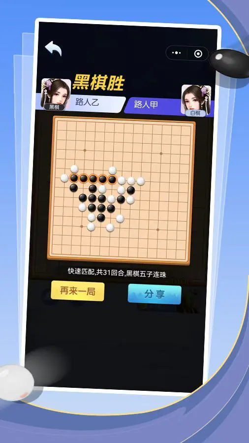 五子棋对战_3