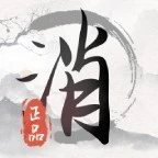 汉字解压消除ICON