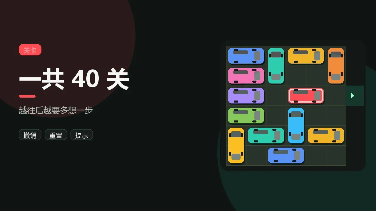 车库脱困_6