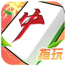 指玩红中麻将游戏软件V1.0.0ICON