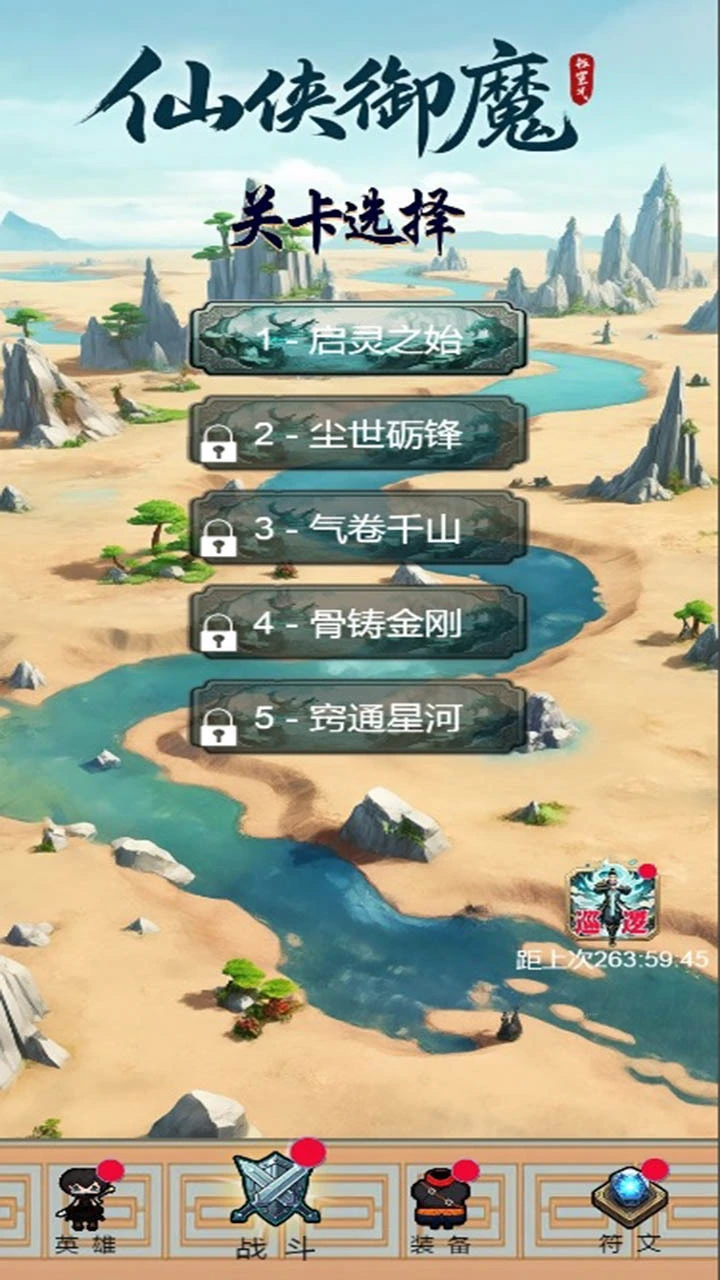 仙侠御魔传_2