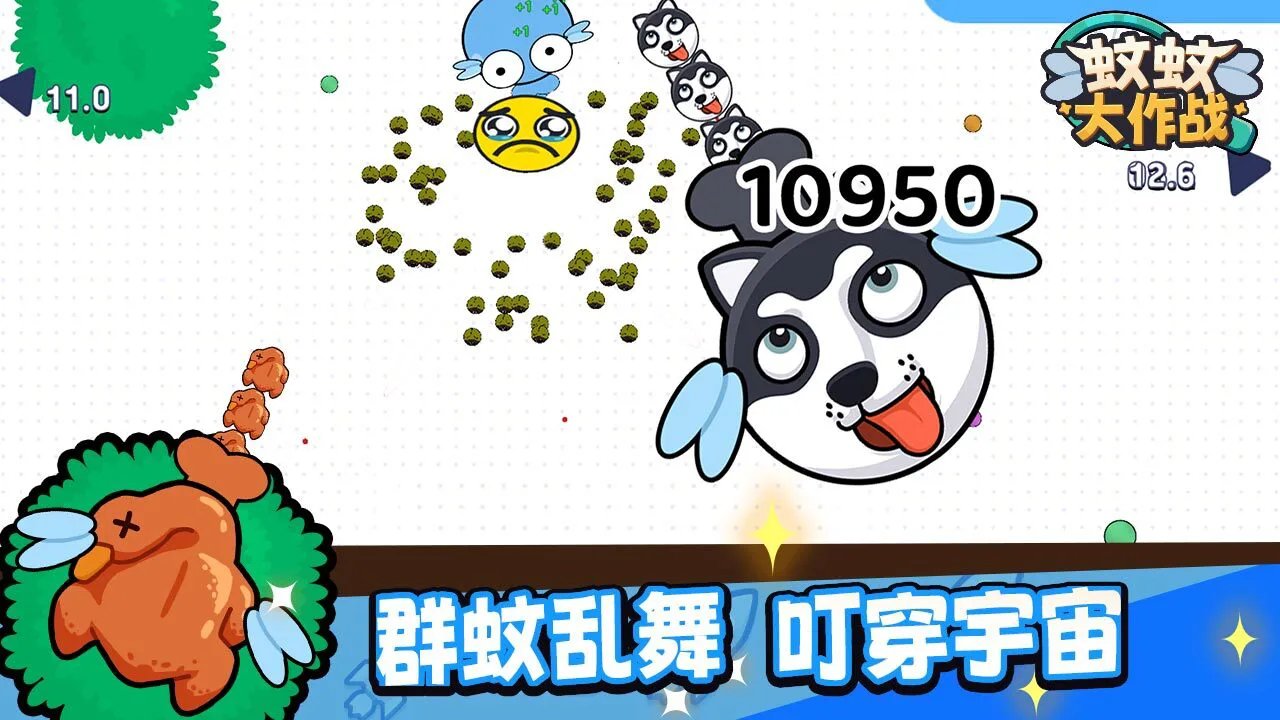 蚊蚊大作战_5