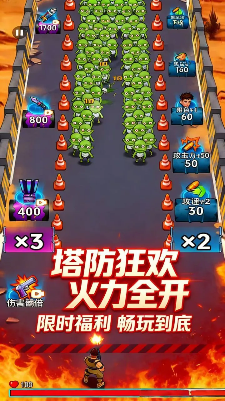 末日防线大亨_2