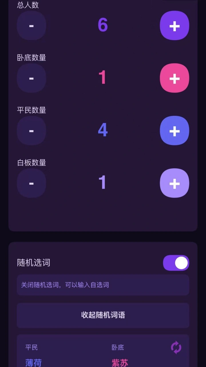 我是卧底发词器_2