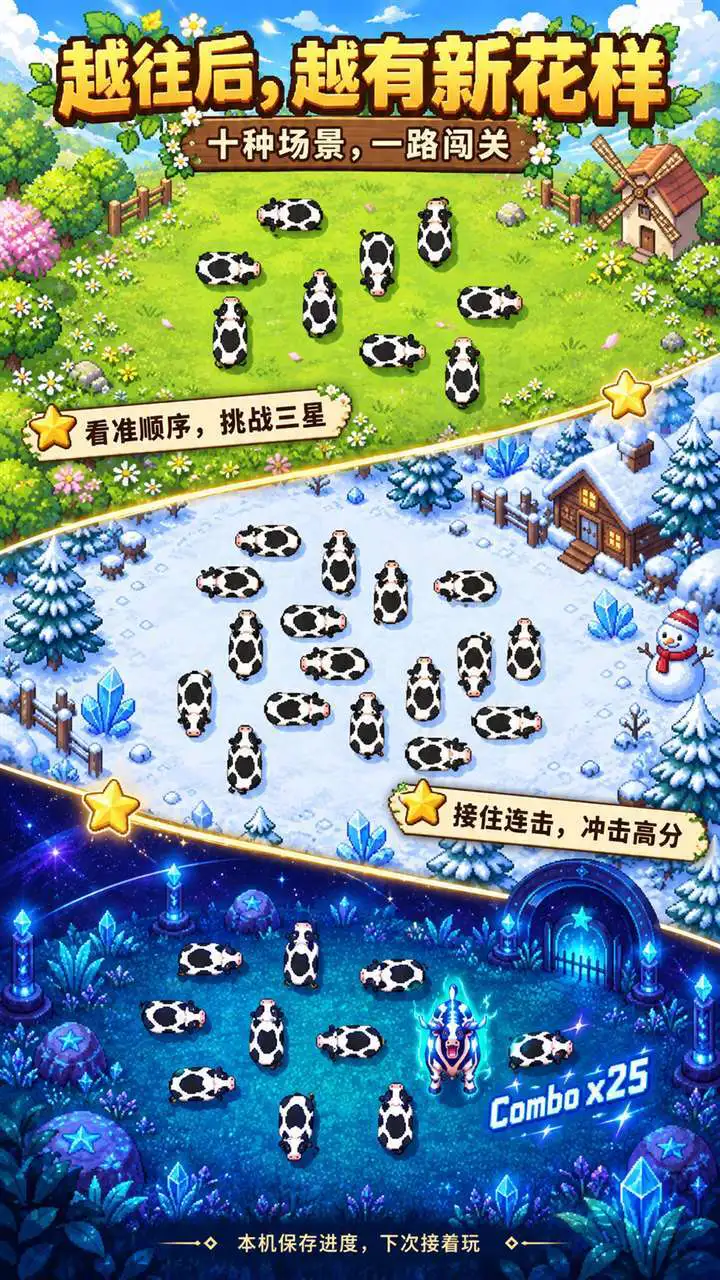 牛牛消消大作战_3