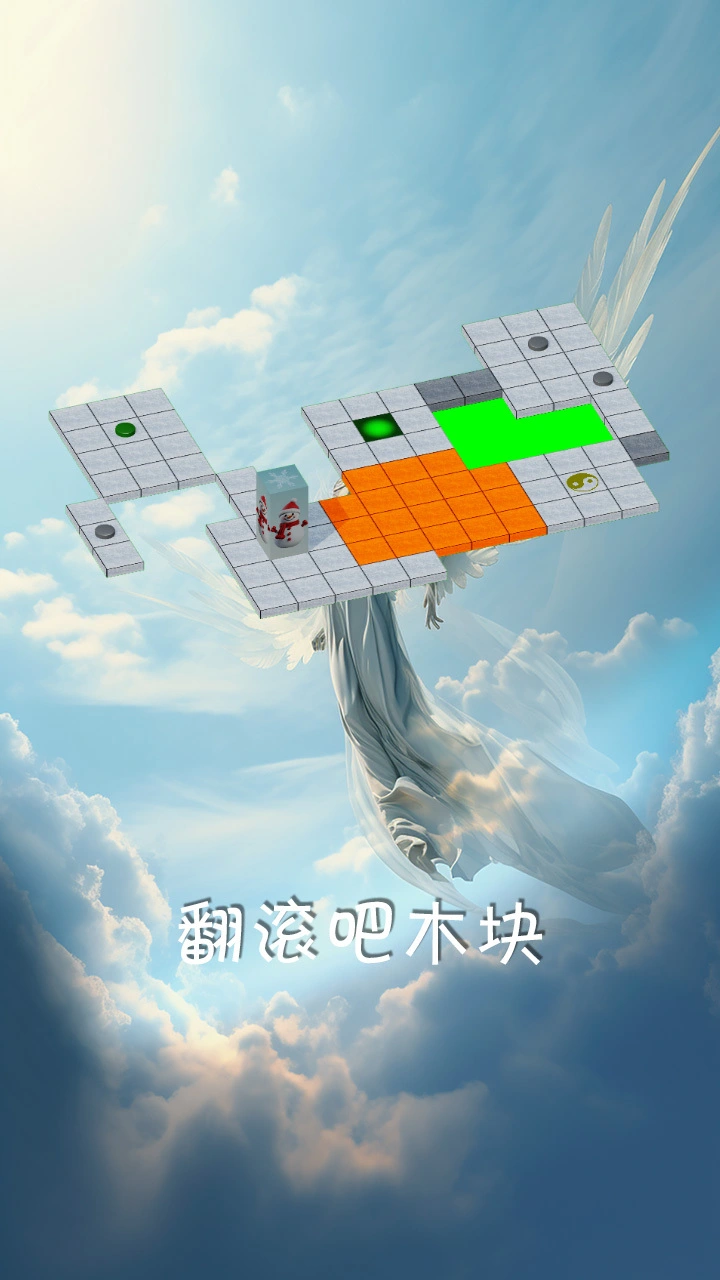 翻滚吧木块_3