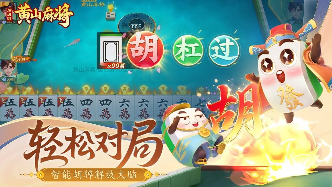同城游黄山麻将_5