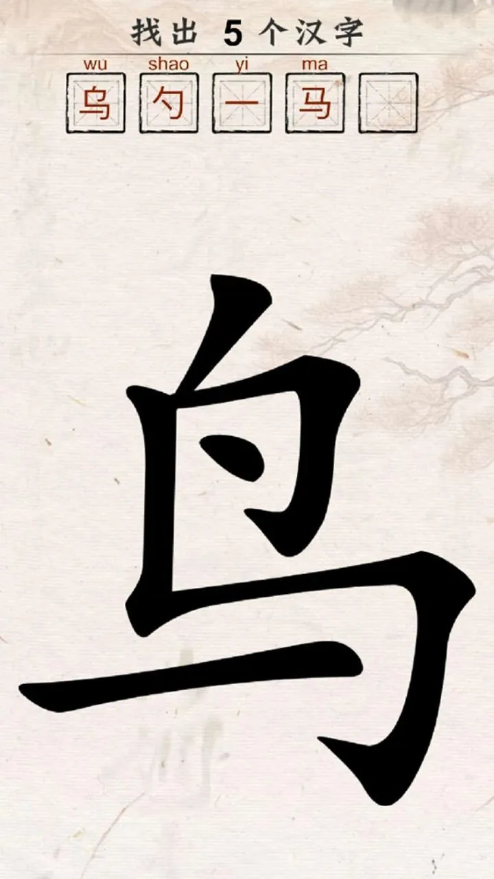 拼字超烧脑_4