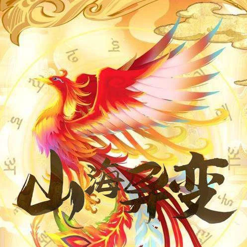 异兽灵兽吞食进化录ICON